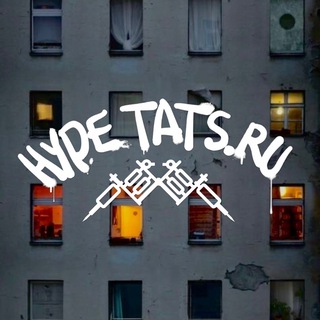 Аватар Telegram-канала HYPE_TATS.RU