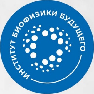 Аватар Институт биофизики будущего МФТИ