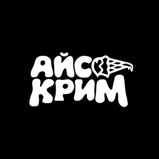 Аватар Telegram-канала ICE CREAM GANG