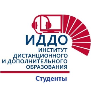 Аватар Telegram-канала ИДДО.Студенты