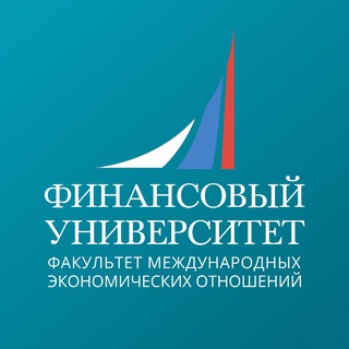 Аватар Telegram-канала Финунивер | МЭО