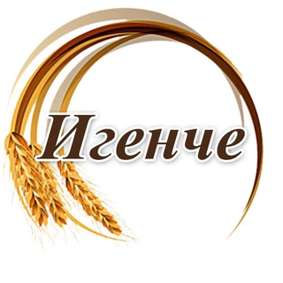 Аватар Telegram-канала Газета Игенче