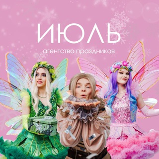 Аватар Telegram-канала Агентство праздников «Июль» Вологда