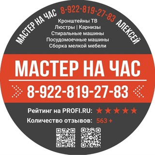 Аватар Telegram-канала Услуги мастер на час, альбом работ