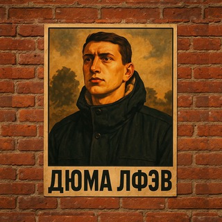 Аватар Telegram-канала ДЮМА НА ПЕРЕДЕРЖКЕ. СОЦИОНИКА, ПСИХОЛОГИЯ & MBTI