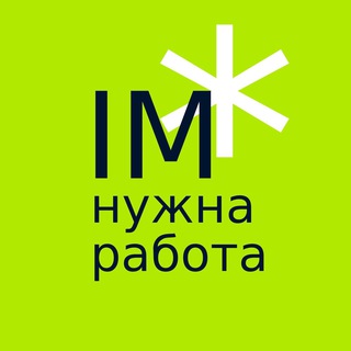 Аватар Telegram-канала IM нужна работа