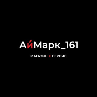 Аватар Telegram-канала Айфоны Ростов /imark_161