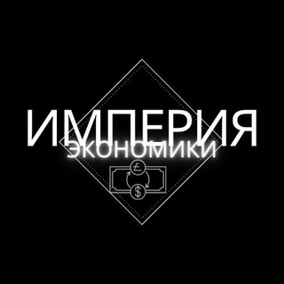 Аватар Империя Экономики