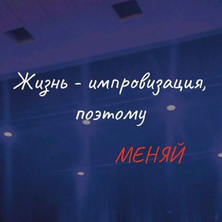 Аватар Telegram-канала Игра жизни