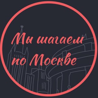 Аватар мы шагаем по москве