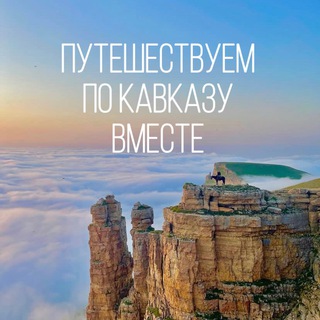 Аватар Трансфер и Экскурсии Минеральные Воды In100gor