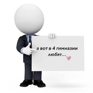 Аватар Telegram-канала в 4 гимназии любят..