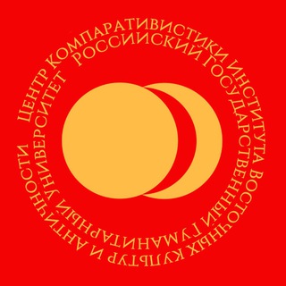 Аватар Telegram-канала Индоевропеистика (ИВКА РГГУ)