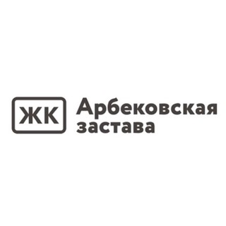 Аватар Telegram-канала ЖК Арбековская застава