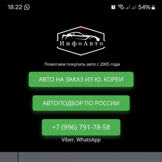 Аватар Telegram-канала Инфоавто.рф Поставка авто из Южной Кореи и Китая.