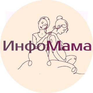 Аватар Telegram-канала Канал «ИнфоМама»🤰@infomam
