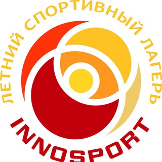 Аватар Telegram-канала Спортивный лагерь «INNOSPORT»