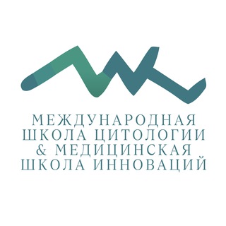 Аватар Telegram-канала Международная Школа Цитологии & Медицинская Школа Инноваций