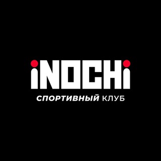 Аватар Telegram-канала Спортивный клуб «INOCHI»|Тюмень