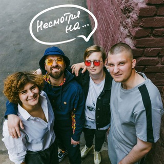 Аватар Telegram-канала Несмотря на