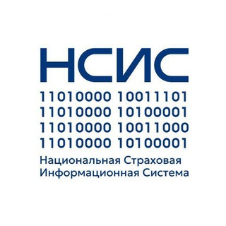 Аватар Telegram-канала НСИС — оператор АИС страхования