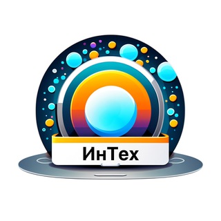 Аватар Telegram-канала ИнТех. Интернет-технологии и гаджеты