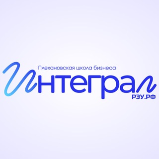 Аватар Плехановская школа бизнеса «Интеграл» РЭУ