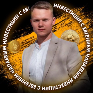 Аватар Telegram-канала ИНВЕСТИЦИИ С УМОМ — КРИПТОВАЛЮТА