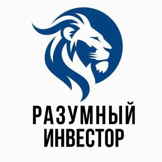 Аватар Telegram-канала Разумный Инвестор | Бизнес