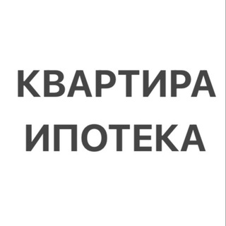 Аватар ИПОТЕКА! НЕДВИЖИМОСТЬ!