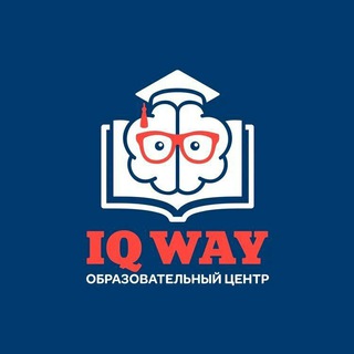 Аватар Telegram-канала IQ Way | Подготовка к ЕГЭ/ОГЭ