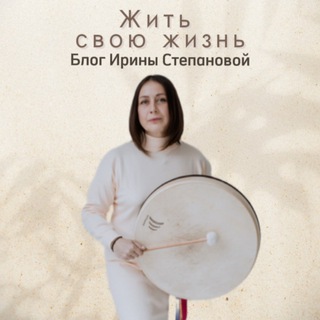 Аватар Ирина Степанова | Расстановки| Психология