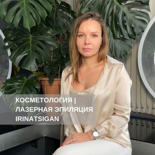 Аватар Telegram-канала IRINATSYGAN | Косметология