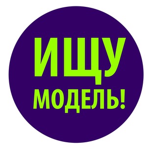 Аватар Telegram-канала Ищу Модель Чита