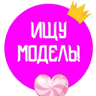 Аватар Telegram-канала Ищу Модель Мурманск