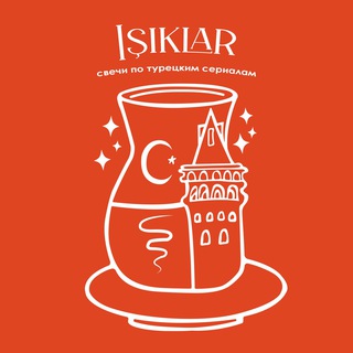 Аватар Telegram-канала İşıklar | свечи по турецким сериалам