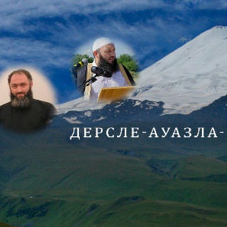 Аватар Telegram-канала Ислам — Ана тилде