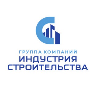 Аватар Telegram-канала Индустрия Строительства
