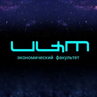 Аватар МарГУ | Экономический факультет🦁