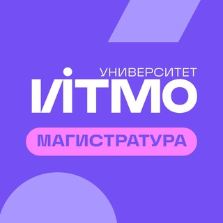 Аватар Магистратура ИТМО
