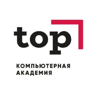 Аватар Telegram-канала Компьютерная Академия ТОП Рязань