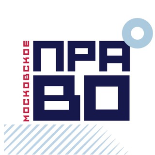 Аватар МОСКОВСКОЕ ПРАВО