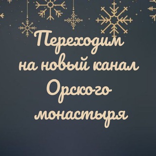 Аватар Telegram-канала Иверский монастырь