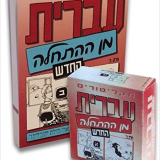 Аватар Telegram-канала Иврит. Книги и учебный материал