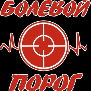 Аватар Telegram-канала Болевой порог. Литература.