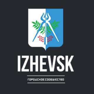 Аватар Telegram-канала Ижевск | Новости города
