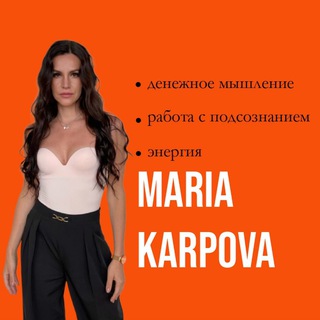Аватар Telegram-канала Карпова Мария | Продажи | Деньги | Бизнес 💸