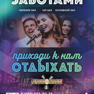 Аватар Telegram-канала Джаз Кафе