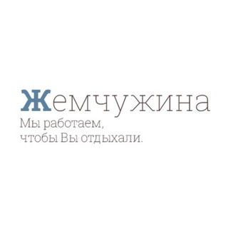 Аватар 🌴 Турагентство Жемчужина 🌴 Обучение туризму
