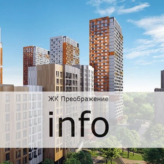 Аватар Telegram-канала ЖК Преображение info